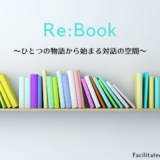【7/27(土)】Re:Book～ひとつの物語から始まる対話の空間～「7月: 優先順位（Priority）」