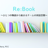 【1/26(日)】Re:Book～ひとつの物語から始まるチームの対話空間～「ロールモデル（Role Model）」